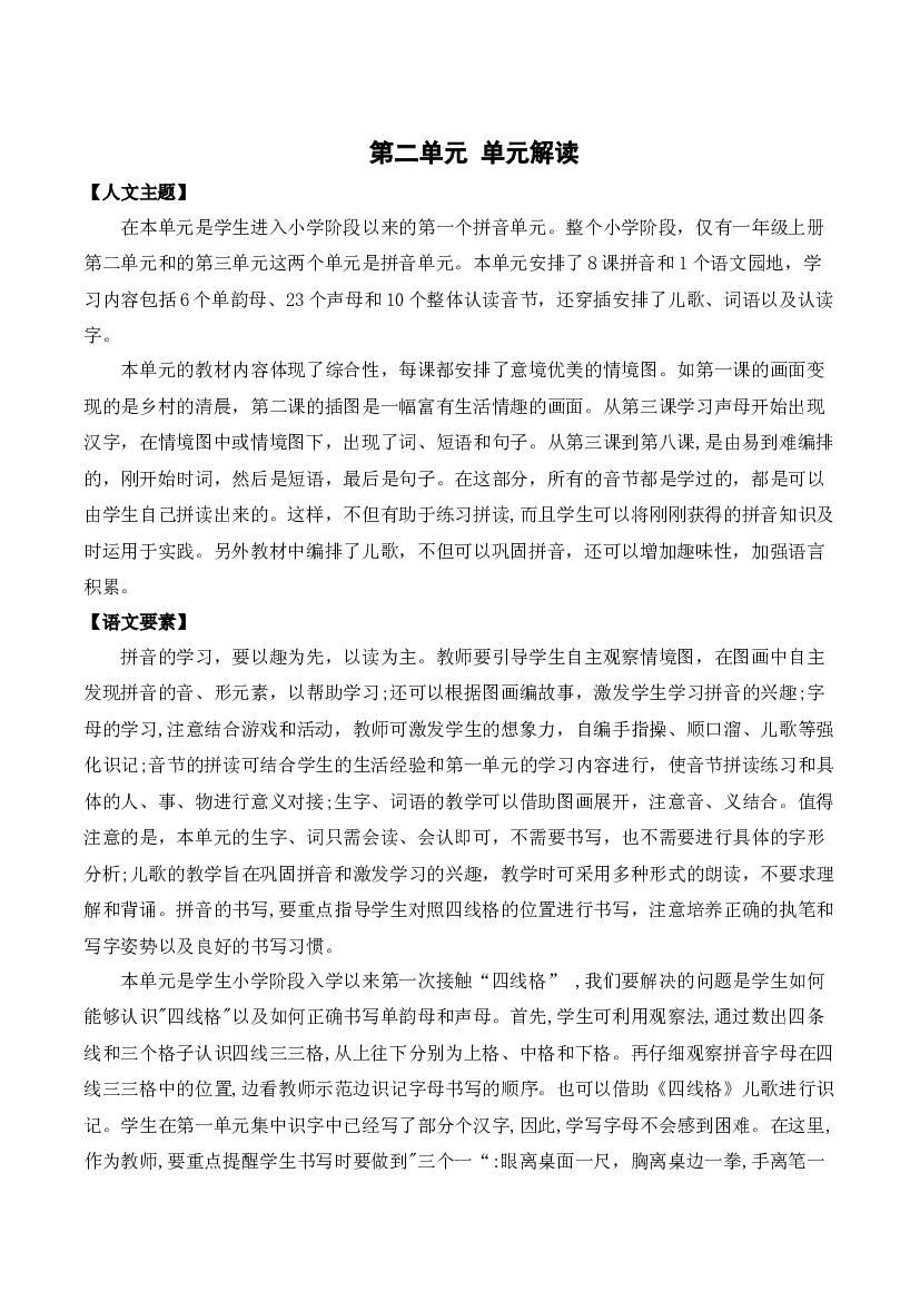 第二单元（单元解读）一年级语文上册同步练习（统编版）.docx 第1页