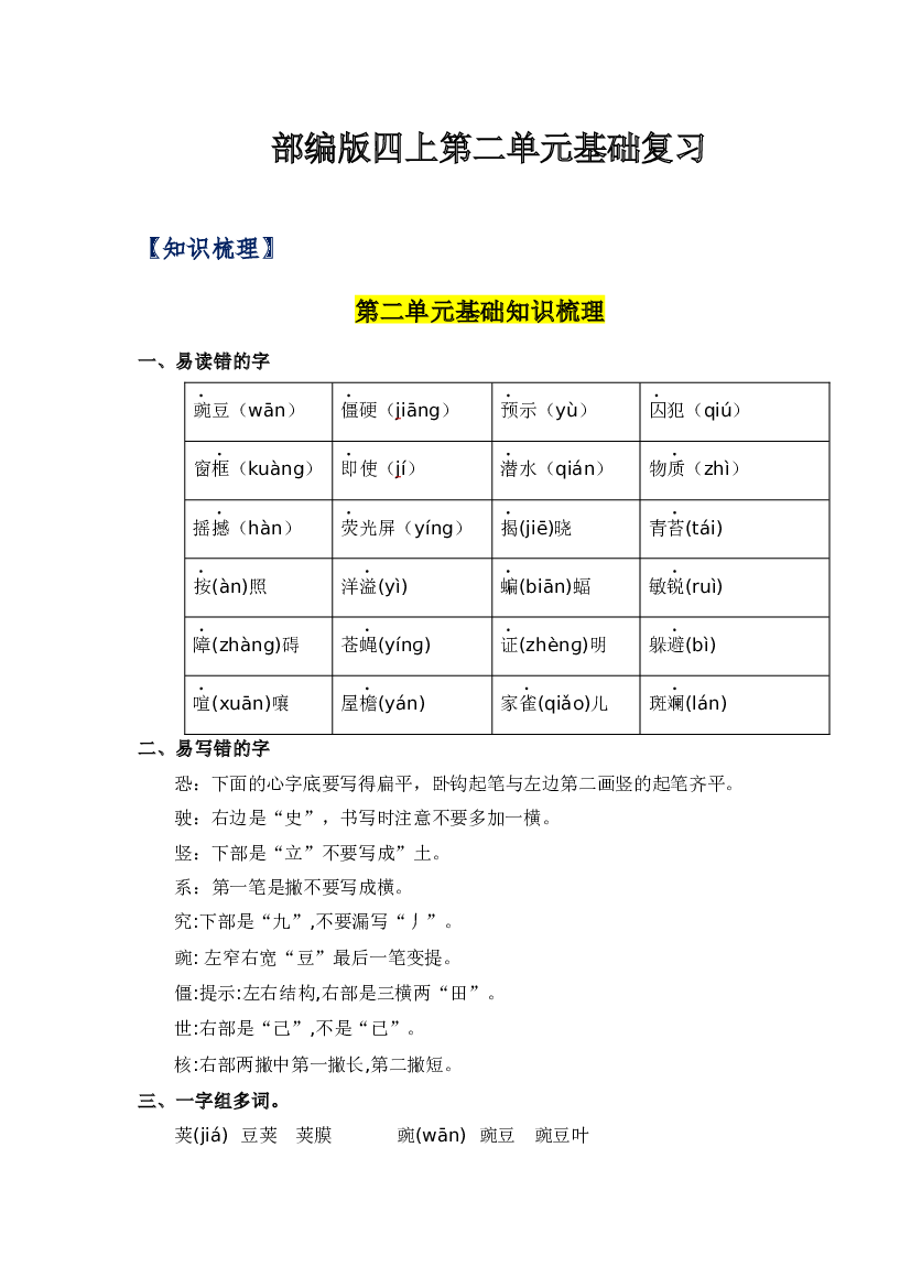 第二单元-2023-2024学年四年级语文上册单元hz102（统编版）.docx 第1页