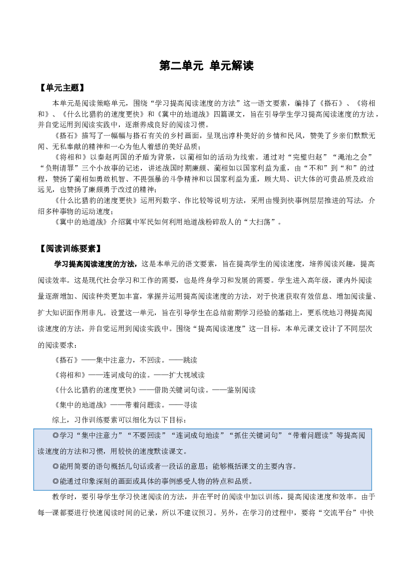 第二单元（单元解读） 五年级语文上册部编版.docx 第1页