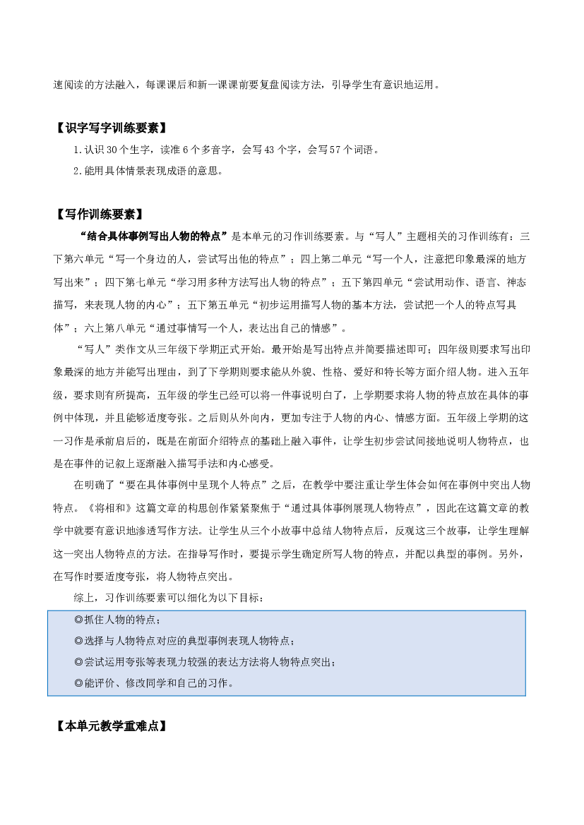 第二单元（单元解读） 五年级语文上册部编版.docx 第2页