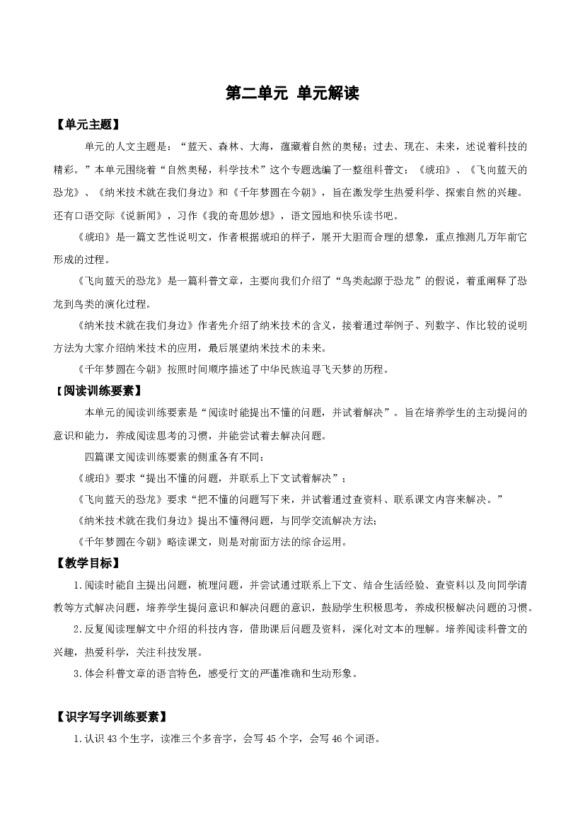 第二单元（单元解读） 四年级语文下册部编版.docx 第1页