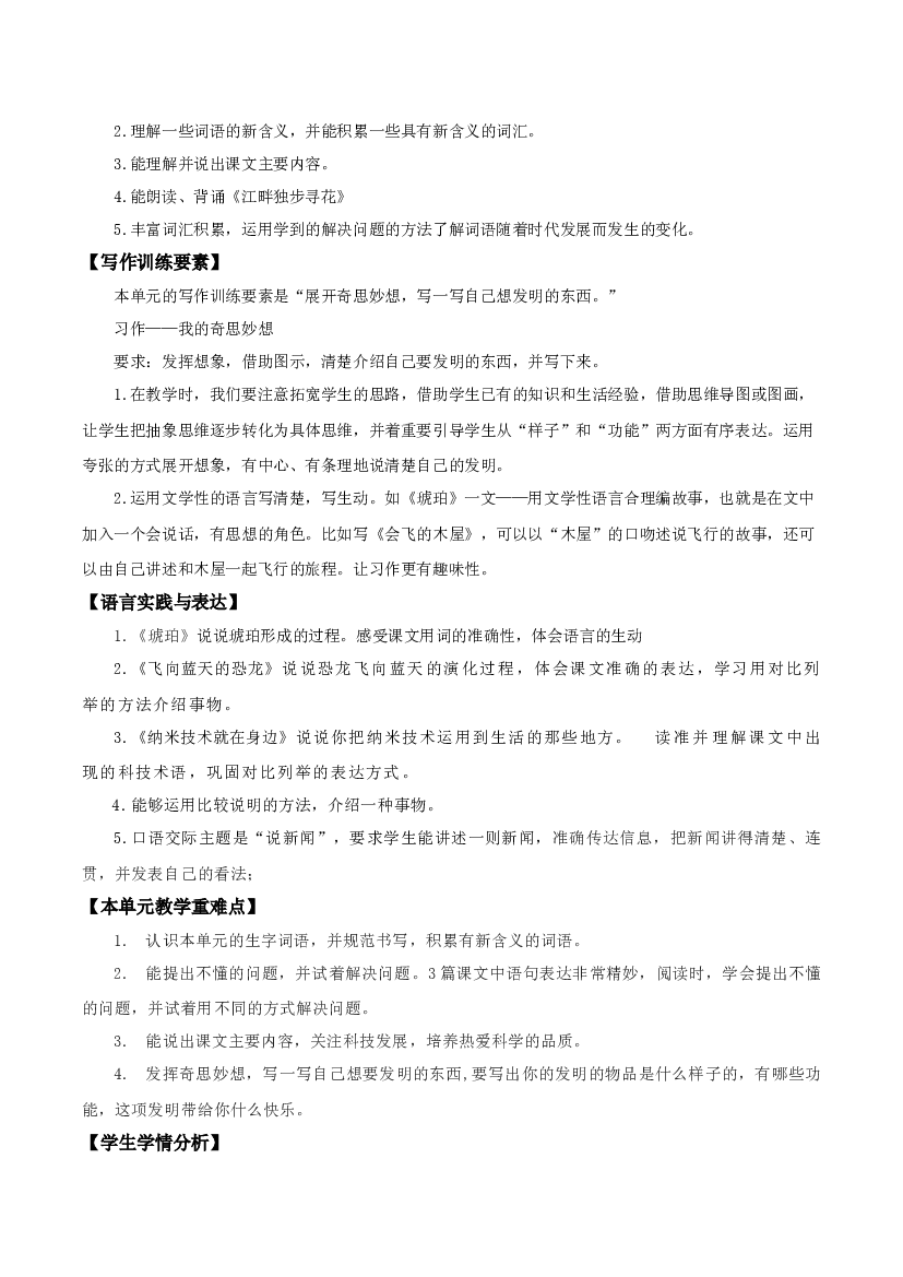 第二单元（单元解读） 四年级语文下册部编版.docx 第2页