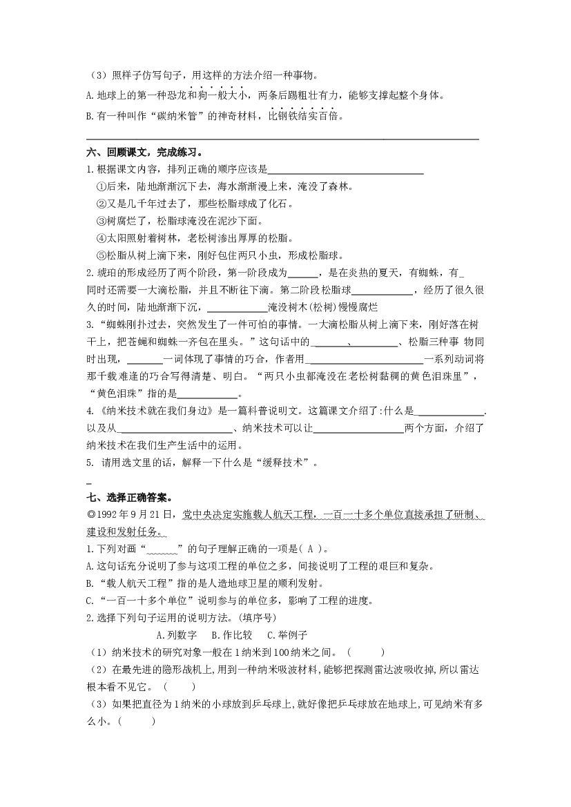第二单元（单元检测）四年级语文下册 部编版.docx 第2页