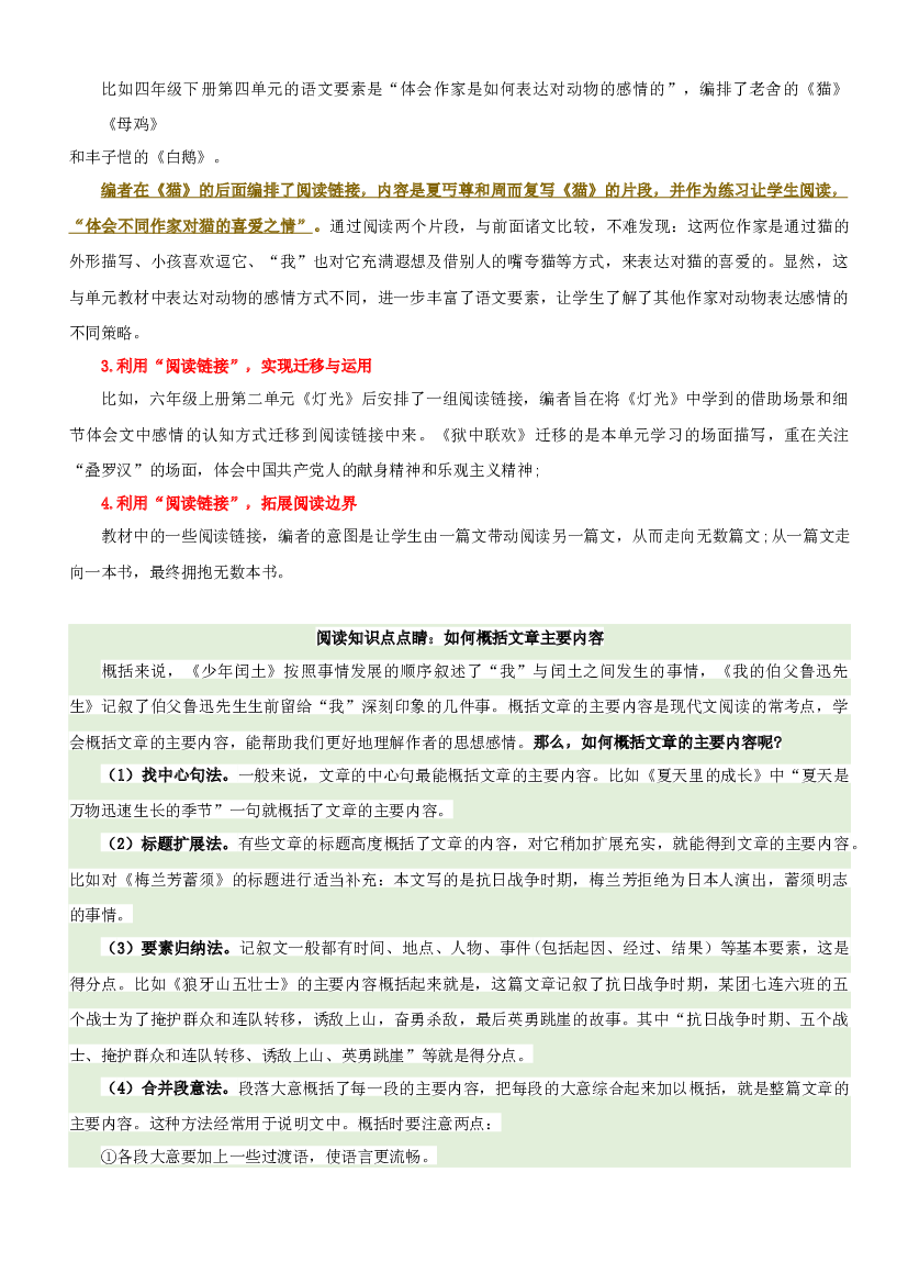 第八单元&ldquo;走近鲁迅&rdquo;（主题阅读）-2023-2024学年六年级语文上册阅读理解（统编版）.docx 第2页