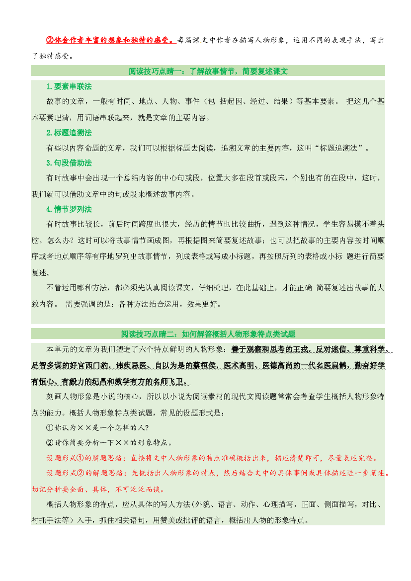 第八单元&ldquo;历史传说&rdquo;（主题阅读）-2023-2024学年四年级语文上册阅读理解（统编版）.docx 第2页