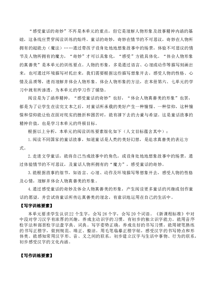 第八单元（单元解读）四年级语文下册部编版.docx 第2页