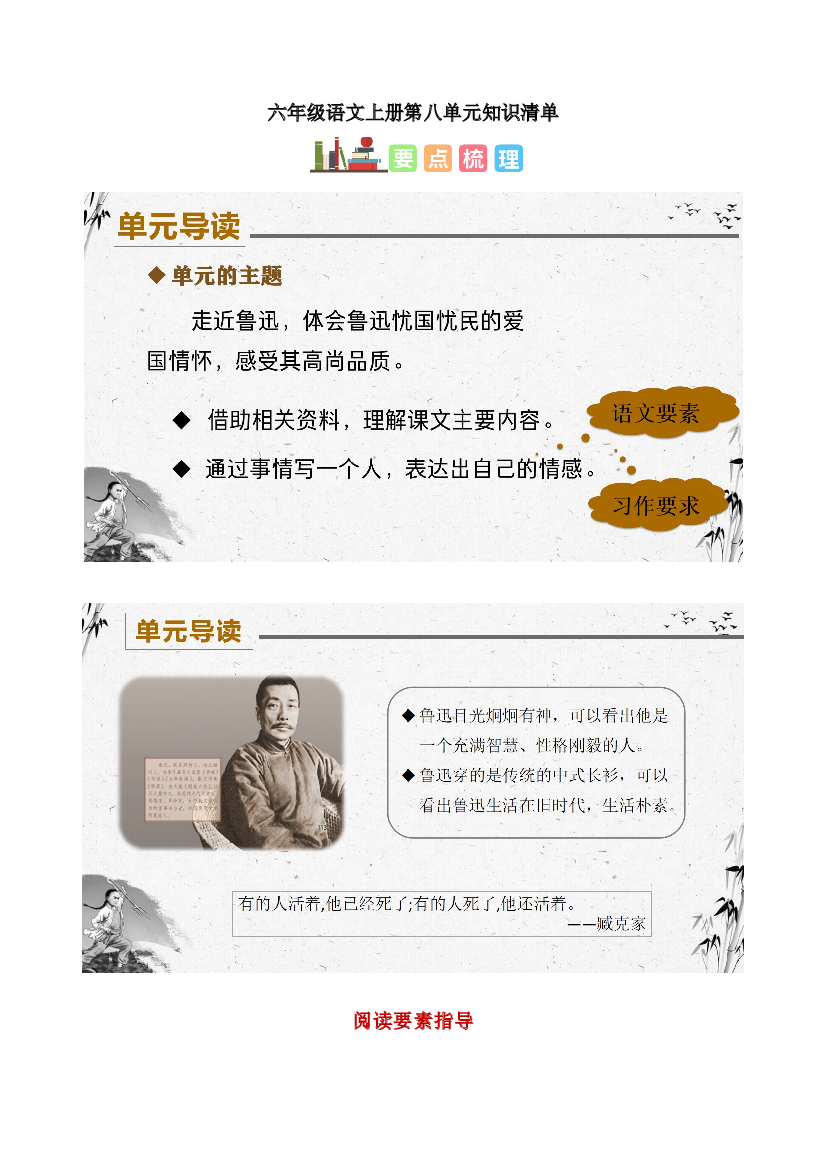 第八单元六年级语文上册同步练习（统编版）.docx 第1页