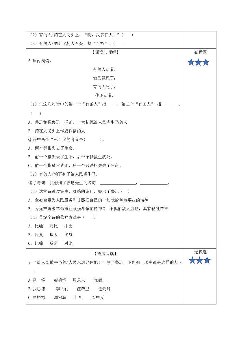 第28课《有的人&mdash;&mdash;纪念鲁迅有感》六年级语文上册（统编版）.docx 第2页