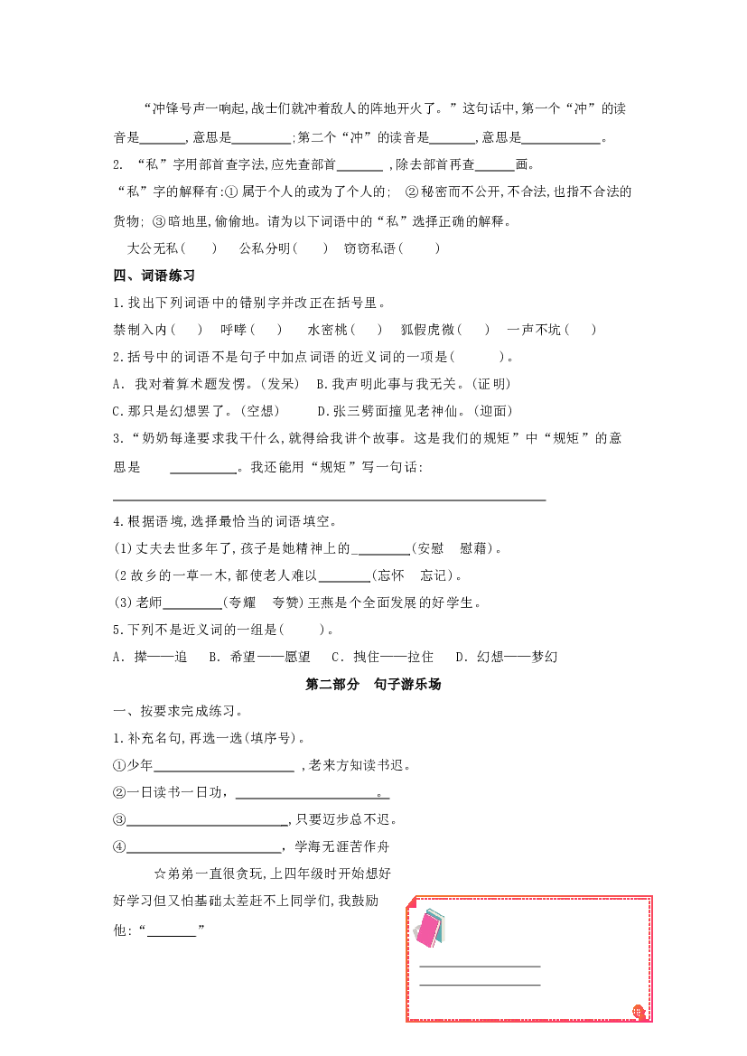 第八单元 （单元检测）四年级语文下册部编版.docx 第2页