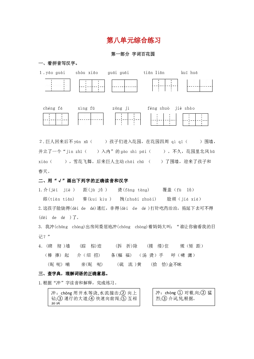第八单元 （单元检测）四年级语文下册部编版.docx 第1页
