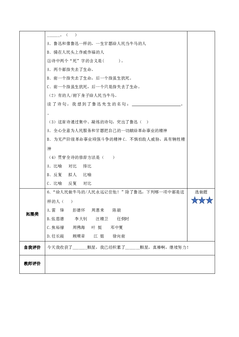 第28课《有的人&mdash;&mdash;纪念鲁迅有感》六年级语文上册部编版.docx 第2页