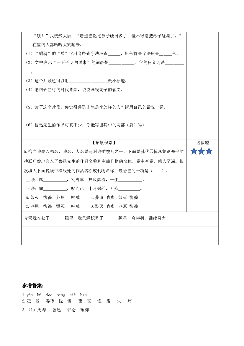 第27课《我的伯父鲁迅先生》六年级语文上册（统编版）.docx 第2页