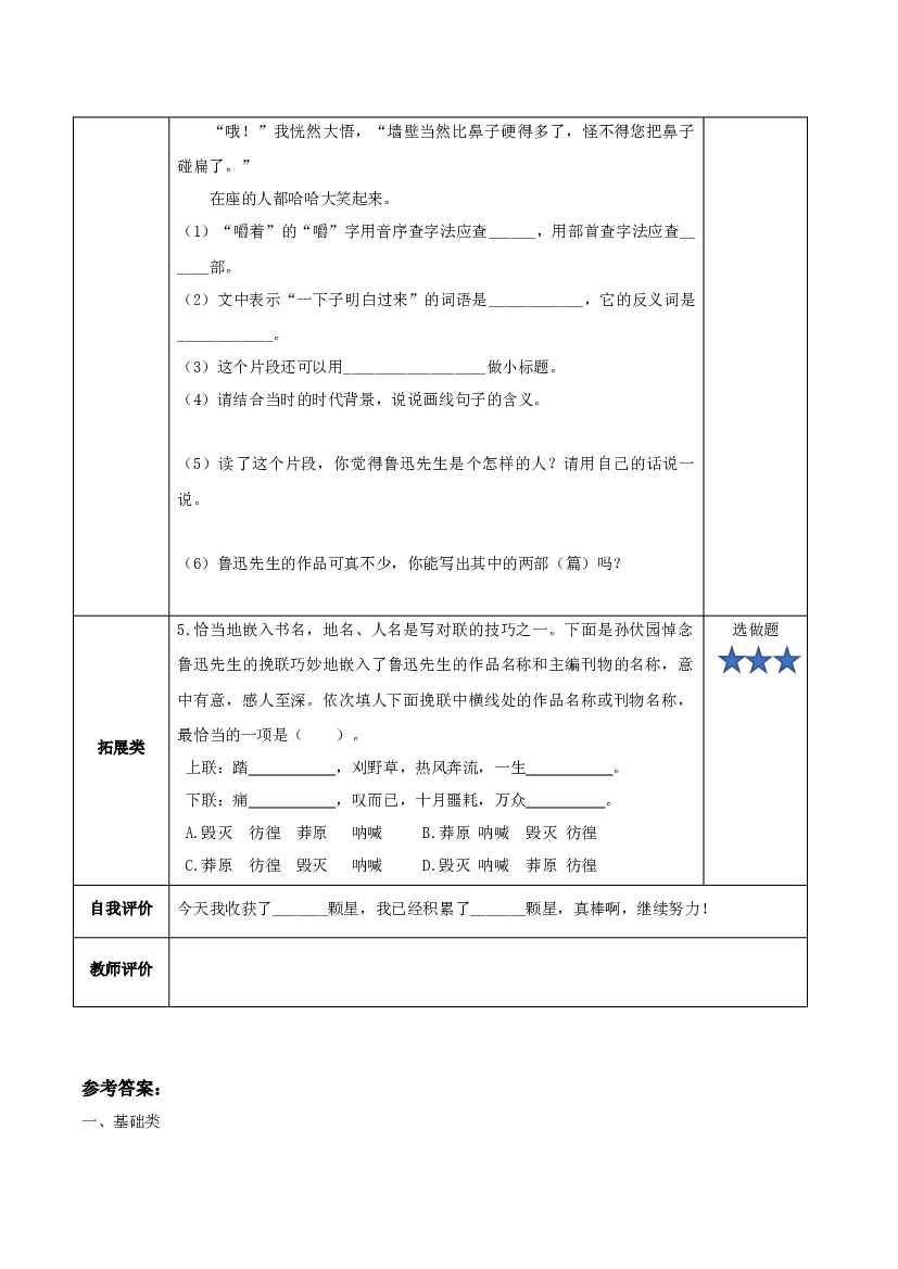 第27课《我的伯父鲁迅先生》六年级语文上册部编版.docx 第2页