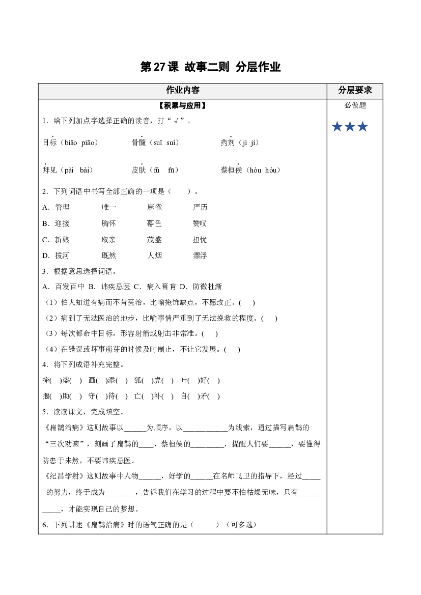 第27课《故事二则》四年级语文上册（统编版）.docx 第1页