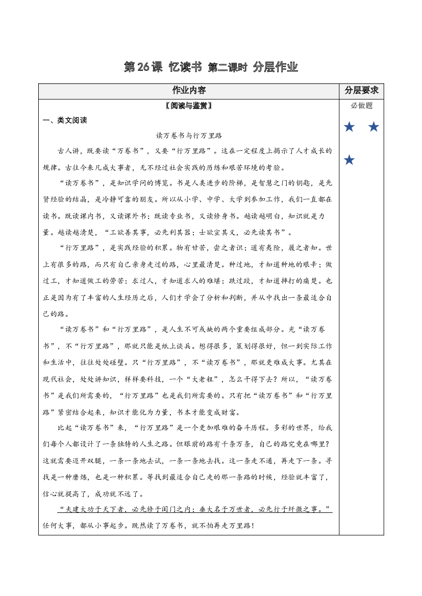 第26课《忆读书》第二课时 五年级语文上册同步练习 (统编版).docx 第1页