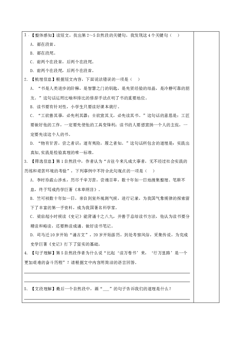 第26课《忆读书》第二课时 五年级语文上册同步练习 (统编版).docx 第2页