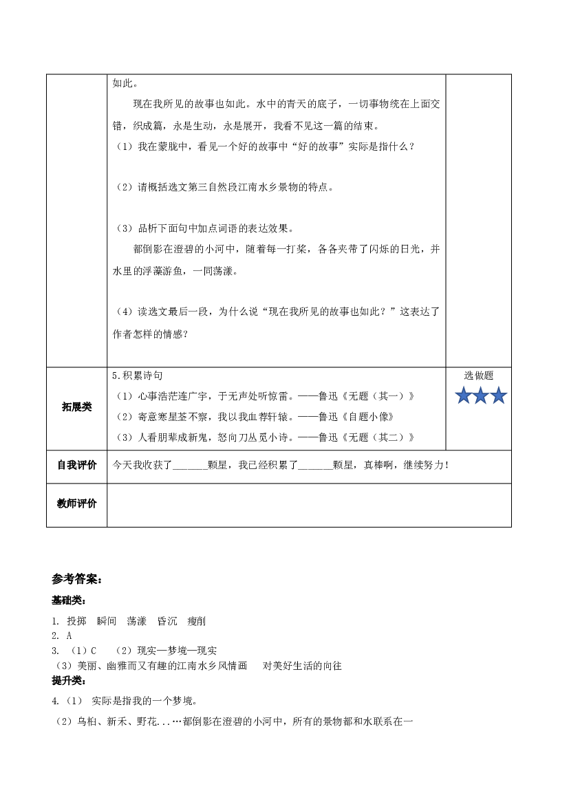 第26课《好的故事》第一课时六年级语文上册部编版.docx 第2页
