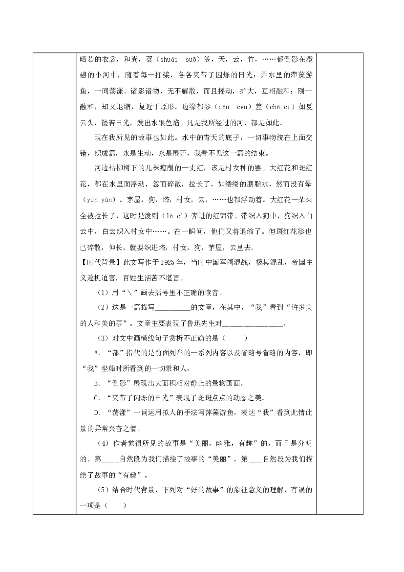 第26课《好的故事》第二课时六年级语文上册部编版.docx 第2页
