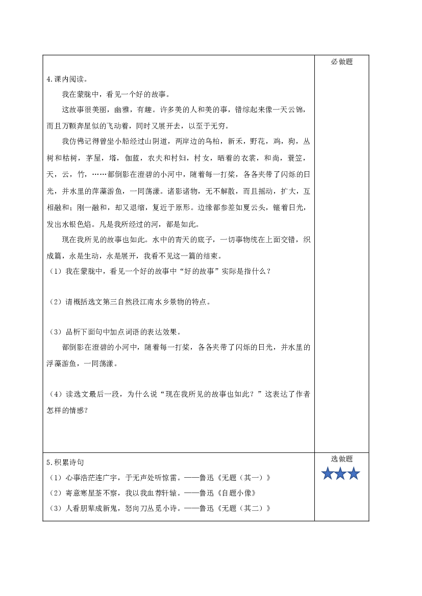 第26课《好的故事》（第一课时）六年级语文上册（统编版）.docx 第2页