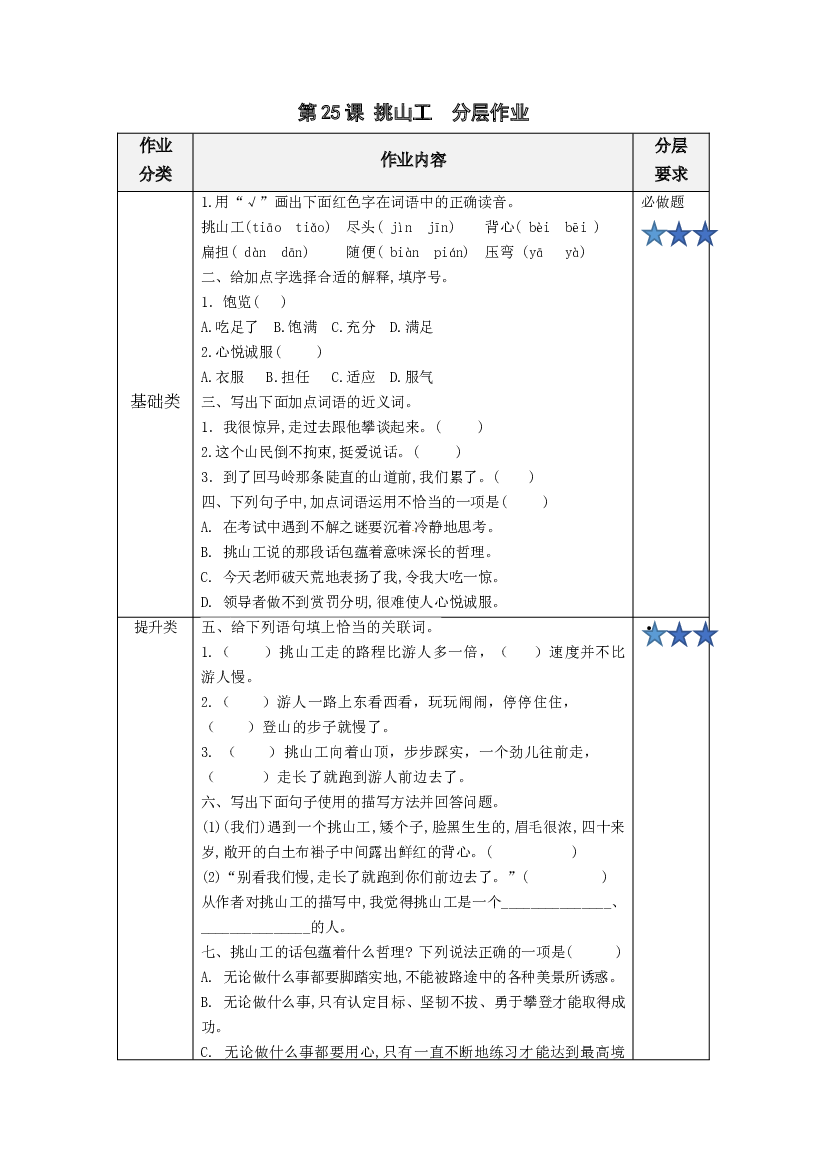 第25课《挑山工》四年级语文下册部编版.docx 第1页