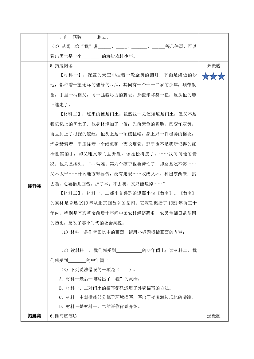 第25课《少年闰土》第二课时(分层作业)六年级语文上册部编版.docx 第2页