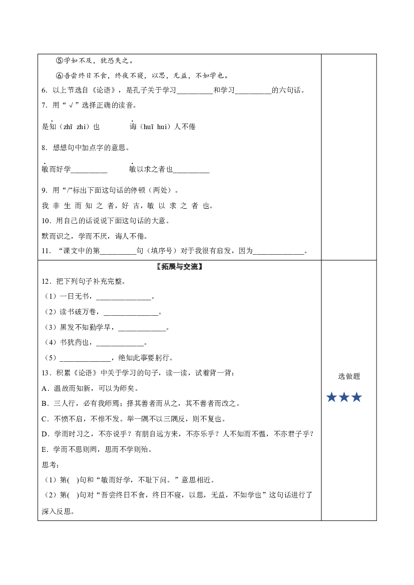 第25课《古人谈读书》第一课时 五年级语文上册同步练习 (统编版).docx 第2页