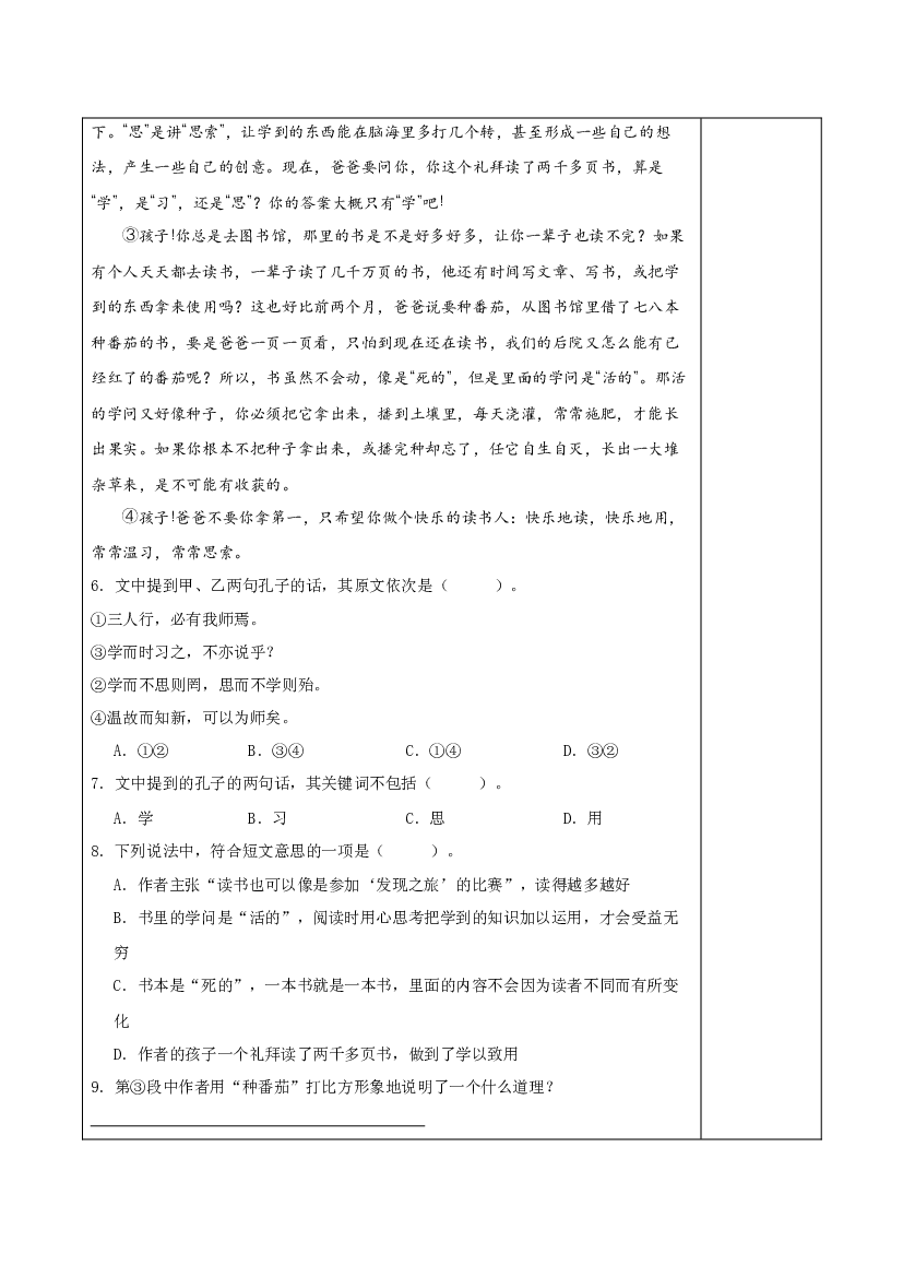 第25课《古人谈读书》第二课时 五年级语文上册同步练习 (统编版).docx 第2页
