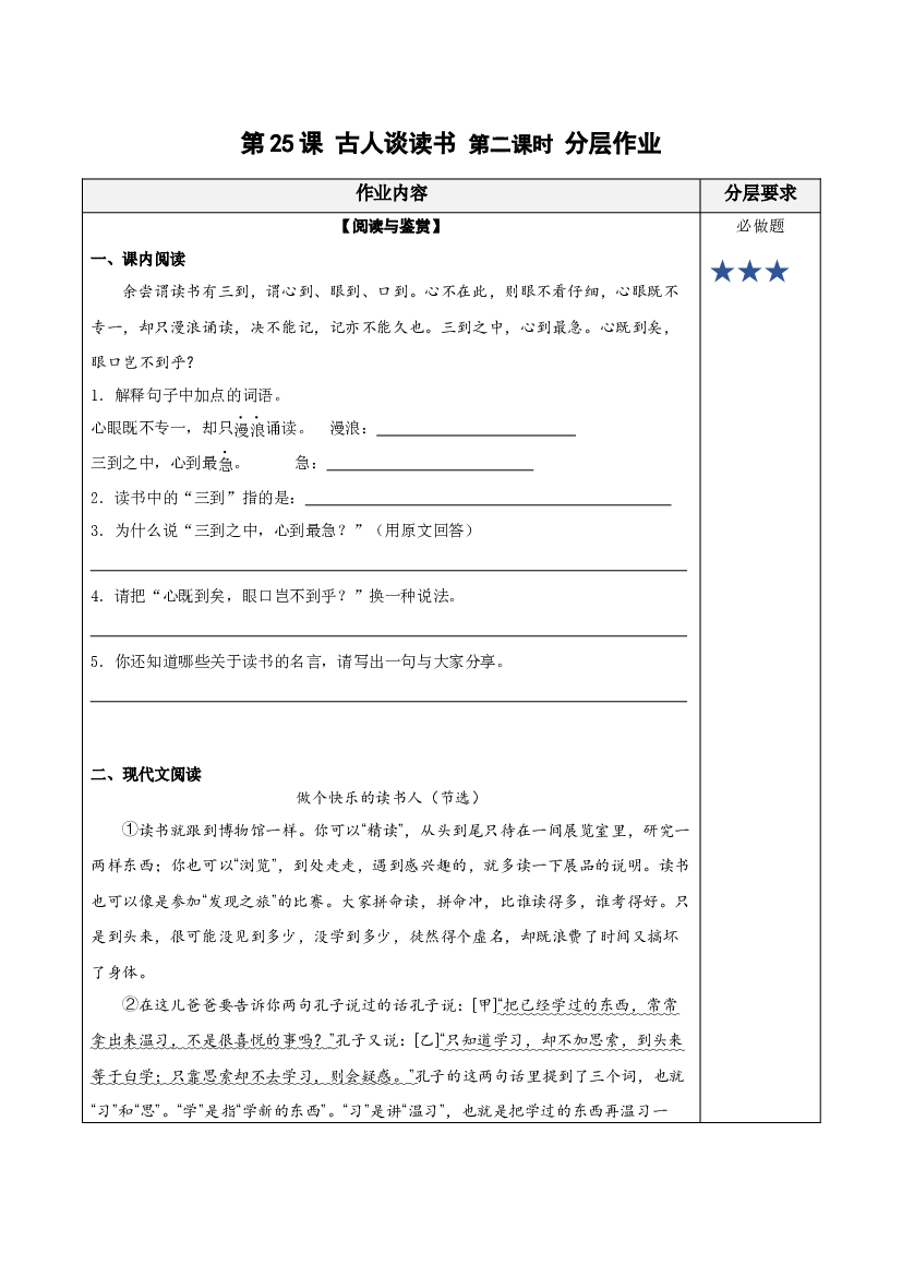 第25课《古人谈读书》第二课时 五年级语文上册同步练习 (统编版).docx 第1页