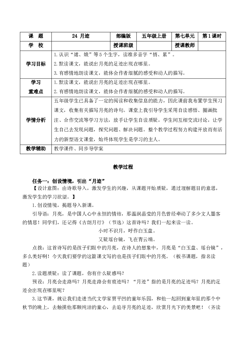 第24课《月迹》 五年级语文上册部编版.docx 第1页