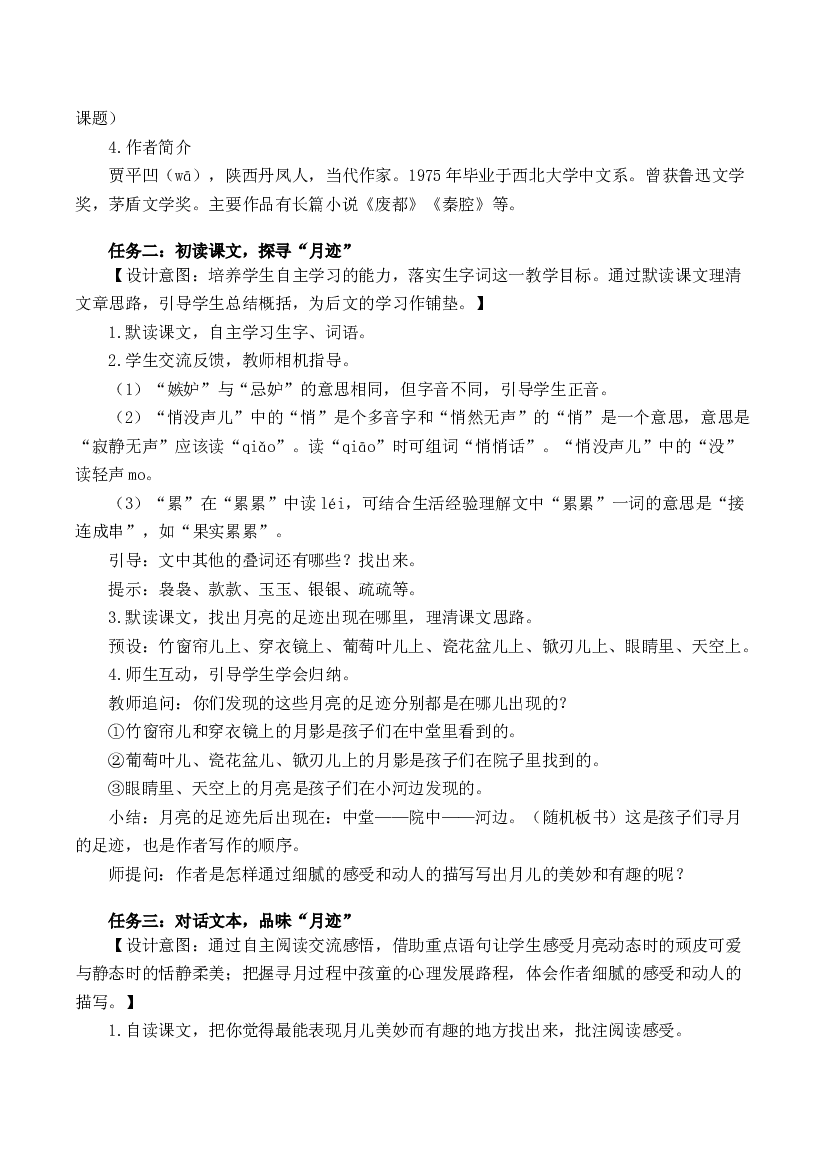第24课《月迹》 五年级语文上册部编版.docx 第2页