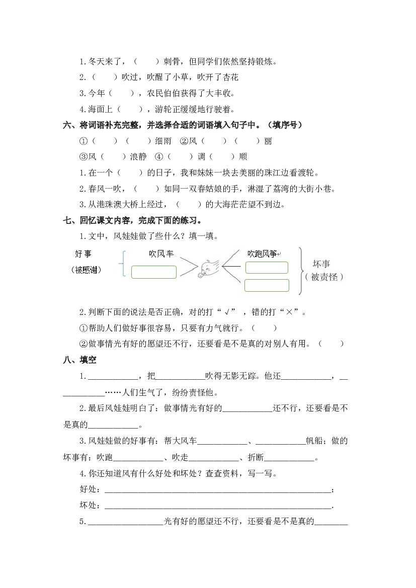 第24课 风娃娃-2023-2024学年二年级语文上册同步练习（统编版）.docx 第2页