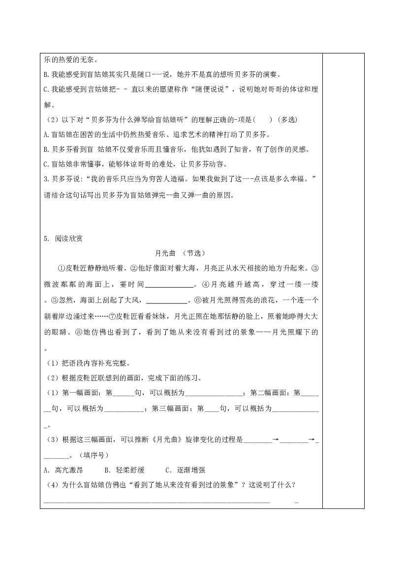 第23课《月光曲》（第一课时）六年级语文上册（统编版）.docx 第2页