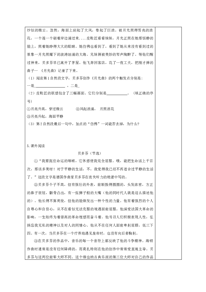第23课《月光曲》（第二课时）六年级语文上册（统编版）.docx 第2页