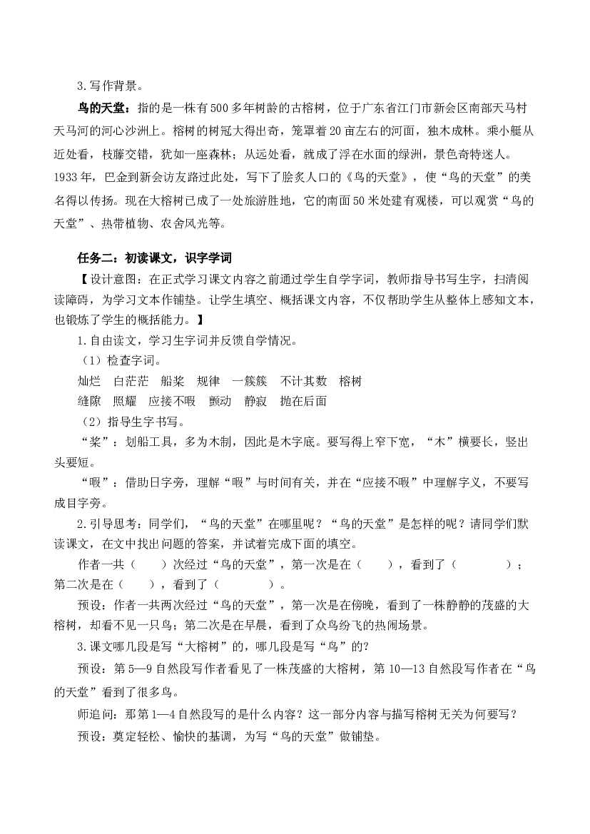 第23课《鸟的天堂》第一课时 五年级语文上册部编版.docx 第2页