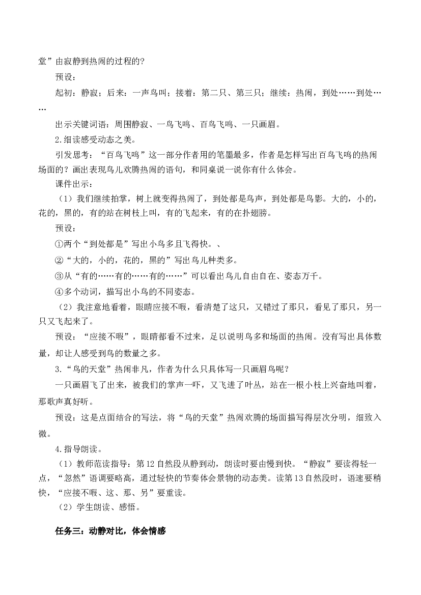 第23课《鸟的天堂》第二课时 五年级语文上册部编版.docx 第2页