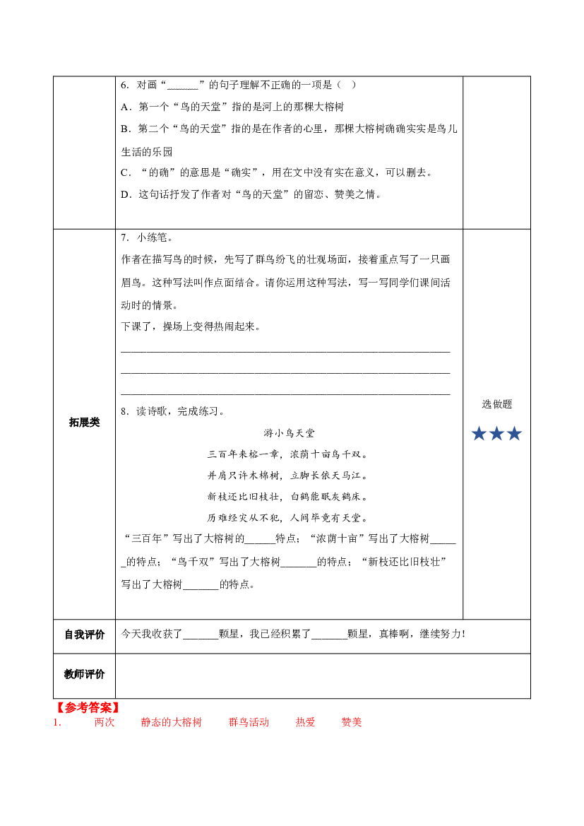 第23课《鸟的天堂》第二课时 五年级语文上册部编版.docx 第2页