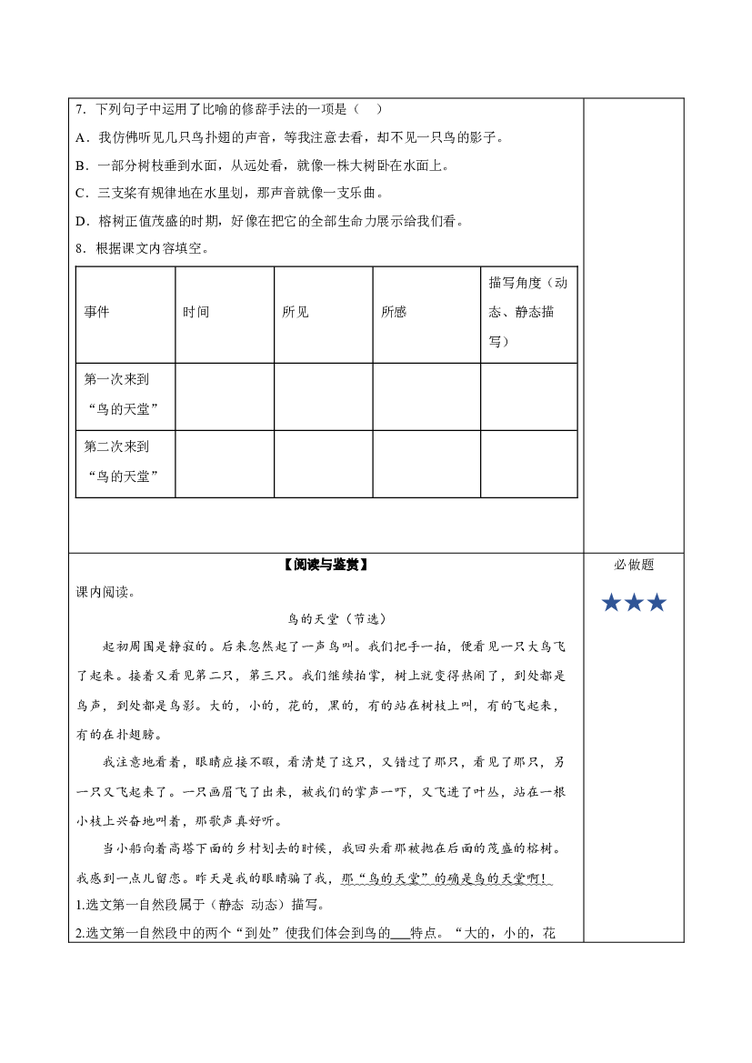 第23课《鸟的天堂》（第一课时） 五年级语文上册同步练习 (统编版).docx 第2页