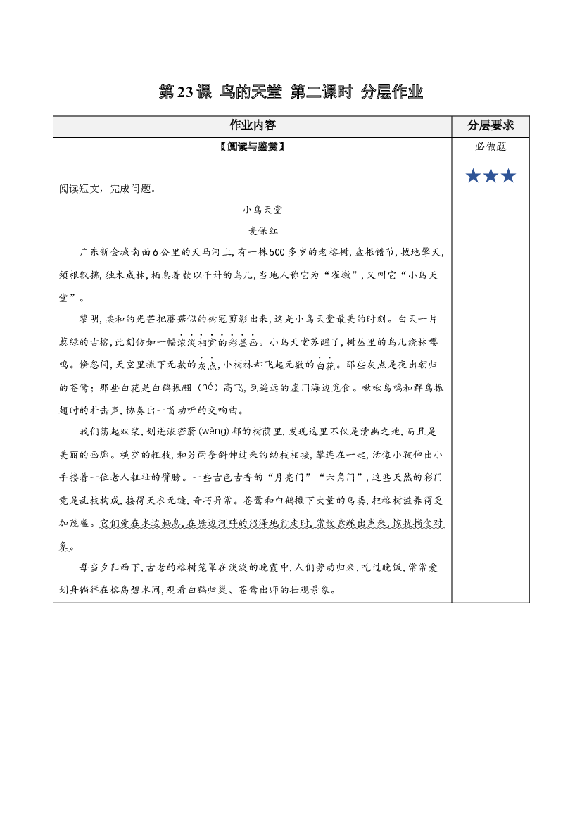第23课《鸟的天堂》（第二课时） 五年级语文上册同步练习 (统编版).docx 第1页