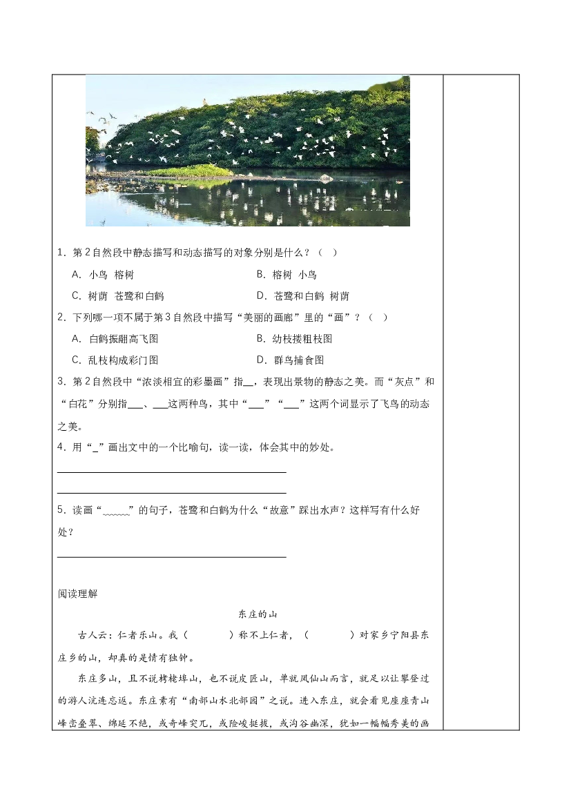 第23课《鸟的天堂》（第二课时） 五年级语文上册同步练习 (统编版).docx 第2页