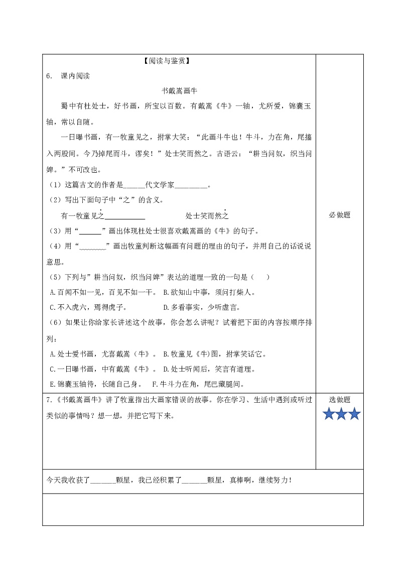 第22课《文言文二则&middot;书戴嵩画牛》六年级语文上册（统编版）.docx 第2页