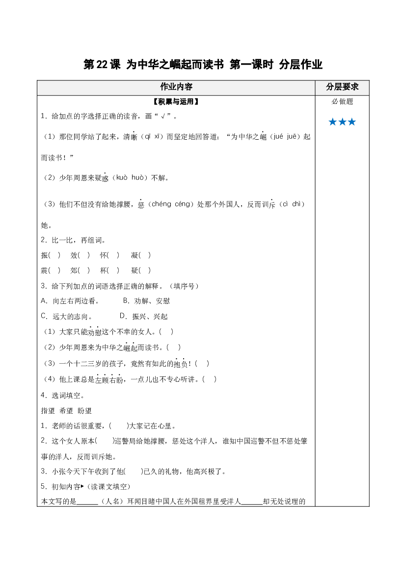 第22课《为中华之崛起而读书》第一课时四年级语文上册（统编版）.docx 第1页