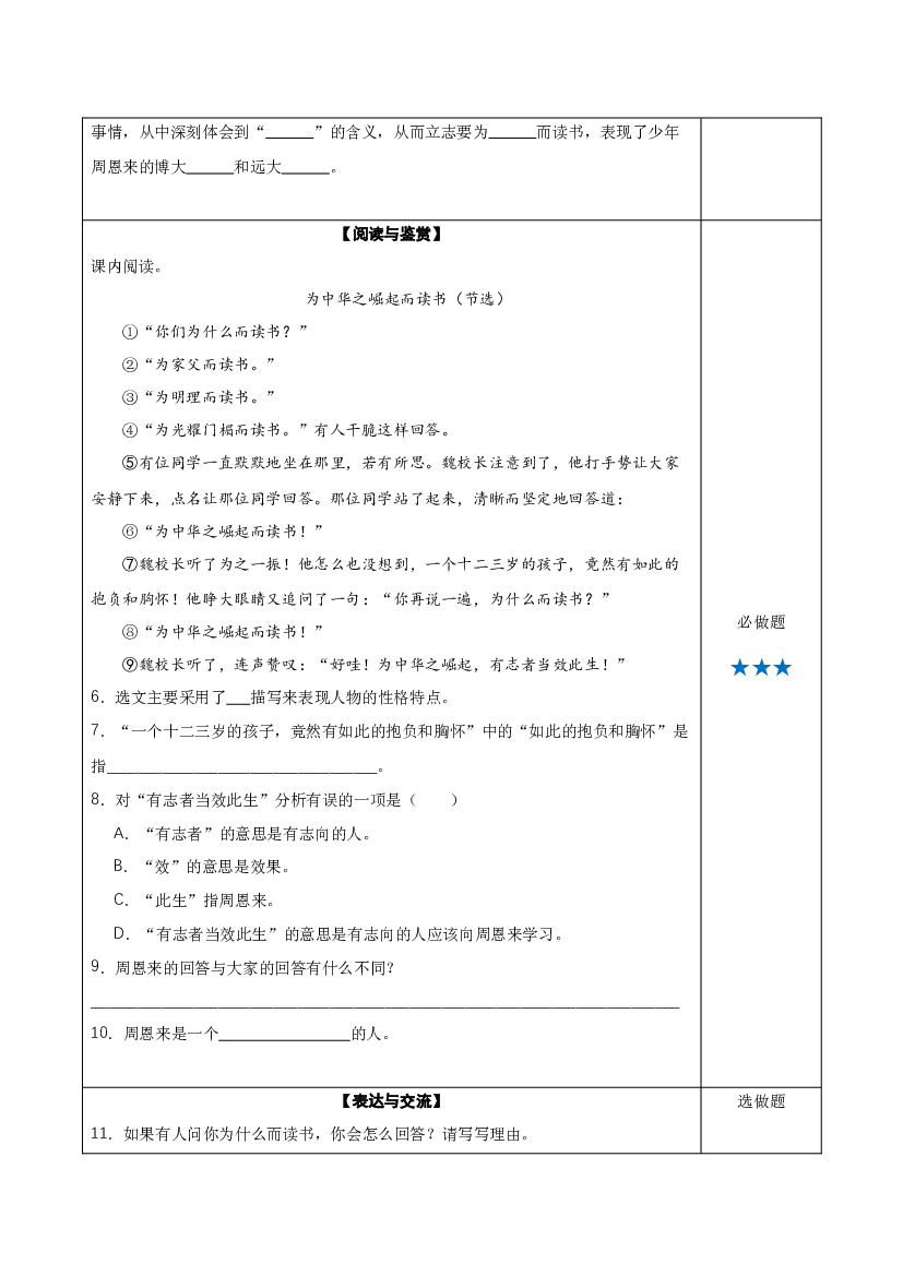 第22课《为中华之崛起而读书》第一课时四年级语文上册（统编版）.docx 第2页