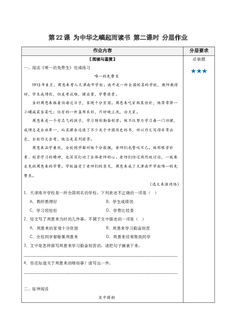 第22课《为中华之崛起而读书》第二课时四年级语文上册（统编版）.docx 第1页