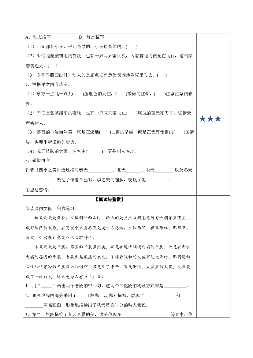 第22课《四季之美》（第一课时） 五年级语文上册同步练习 (统编版).docx 第2页
