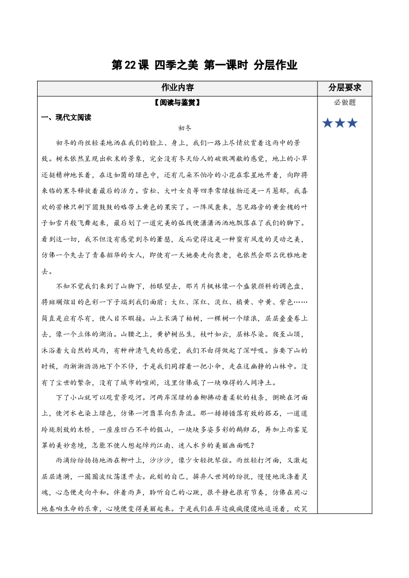第22课《四季之美》（第二课时） 五年级语文上册同步练习 (统编版).docx 第1页
