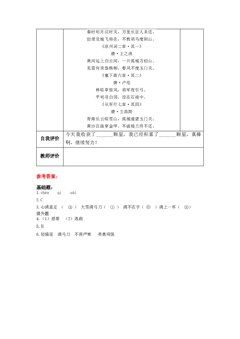 第21课《古诗三首 塞下曲》四年级语文下册部编版.docx 第2页