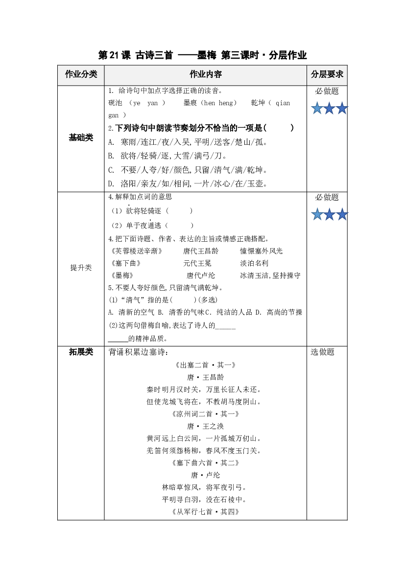 第21课《古诗三首 墨梅》四年级语文下册部编版.docx 第1页