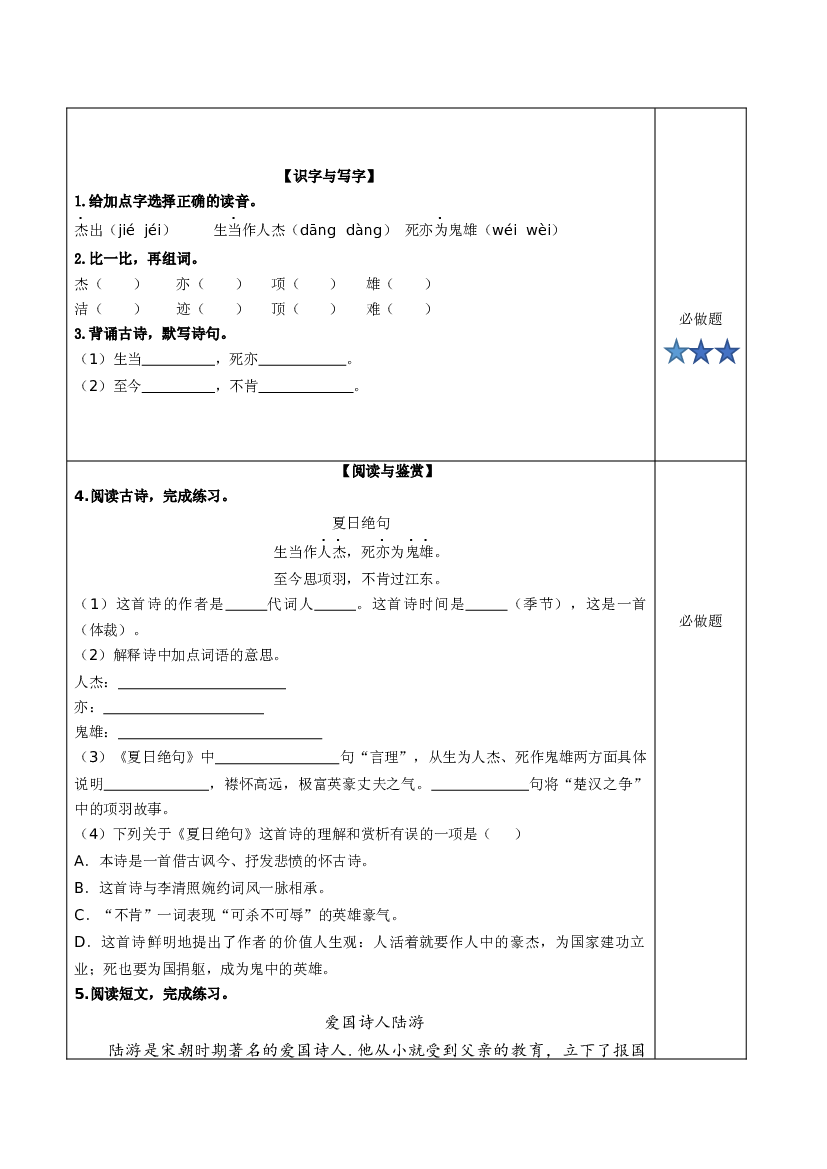 第21课《古诗三首 夏日绝句》四年级语文上册同步练习（ 统编版）.docx 第2页