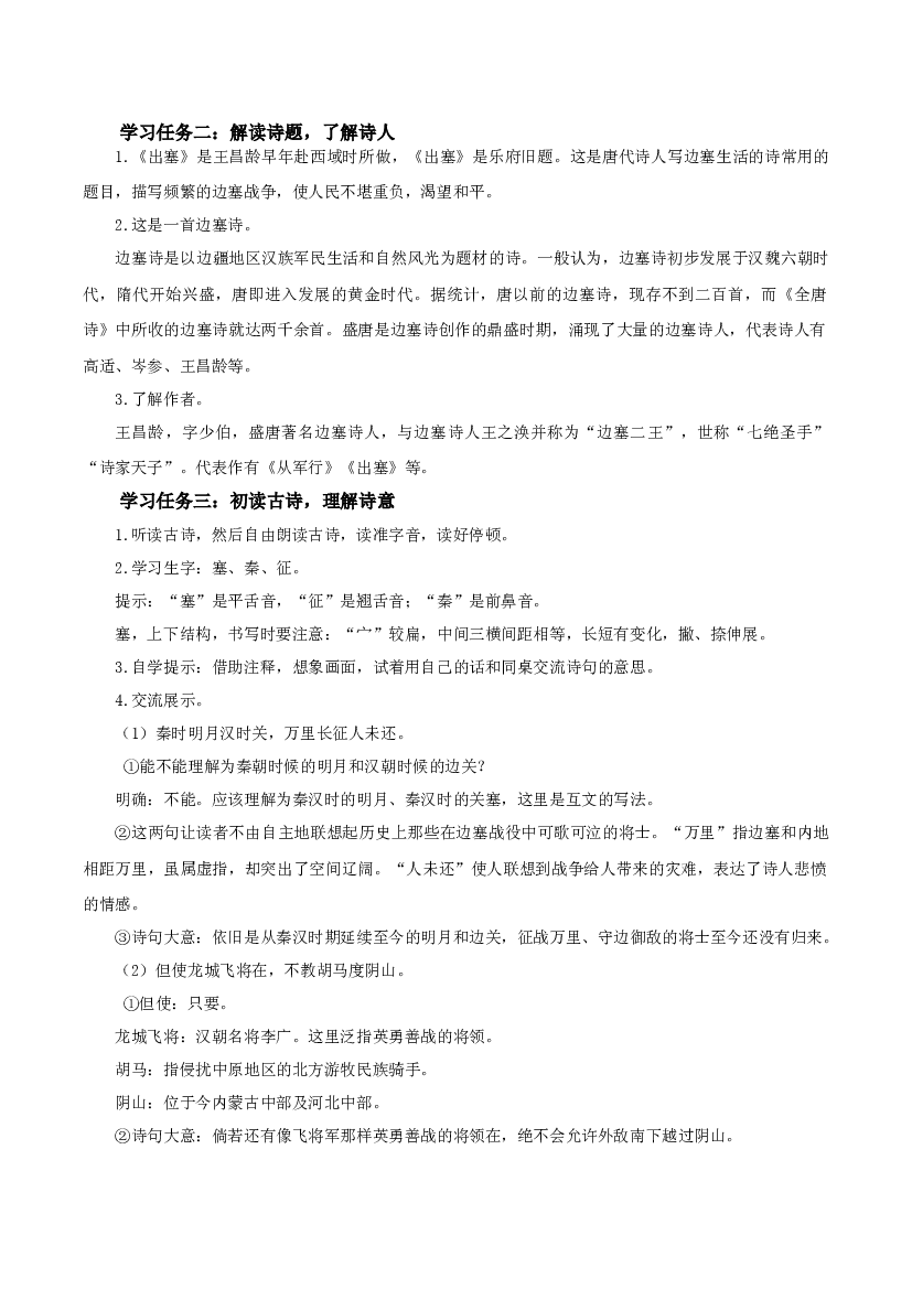 第21课《古诗三首 出塞》四年级语文上册同步练习（ 统编版）.docx 第2页