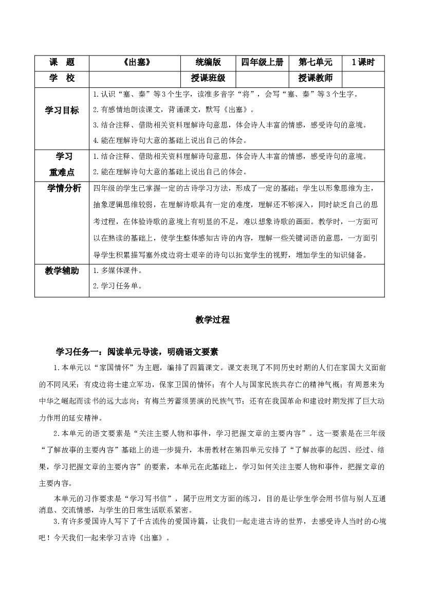 第21课《古诗三首 出塞》四年级语文上册同步练习（ 统编版）.docx 第1页